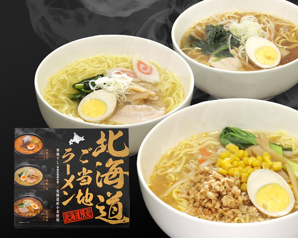 SALE】北海道ご当地ラーメン（6食入） | アベマショッピング