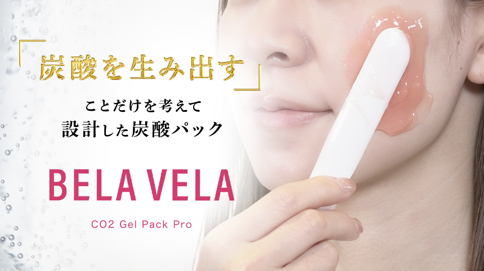 Belavela Co2 Gel Pack Pro 車谷セナプロデュース炭酸パック アベマショッピング Abema公式通販アベショピ 買えるアベマ