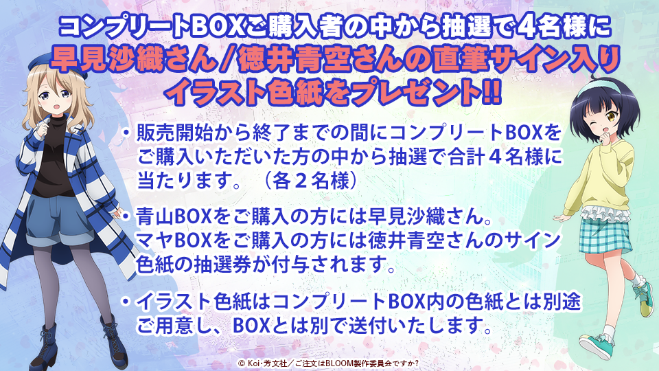 ご注文はうさぎですか？BLOOM』オリジナルグッズ | アベマショッピング