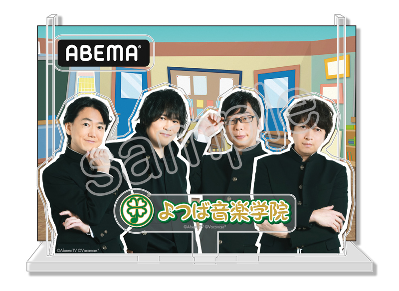 よつば音楽学院 オリジナルグッズ アベマショッピング Abema公式通販アベショピ 買えるアベマ